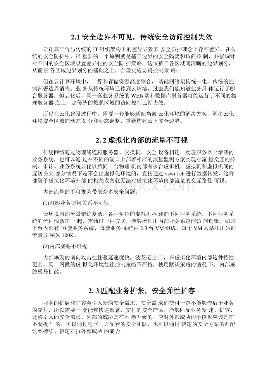 云平台安全防护解决方案.docx_第3页