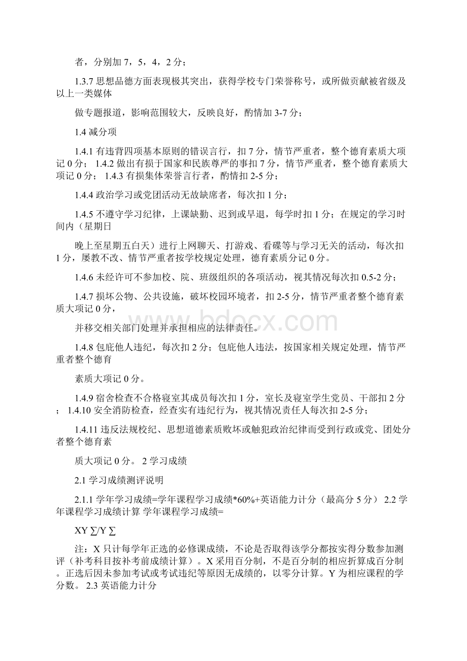 四川大学软件学院学生综合素质测评办法1doc.docx_第3页