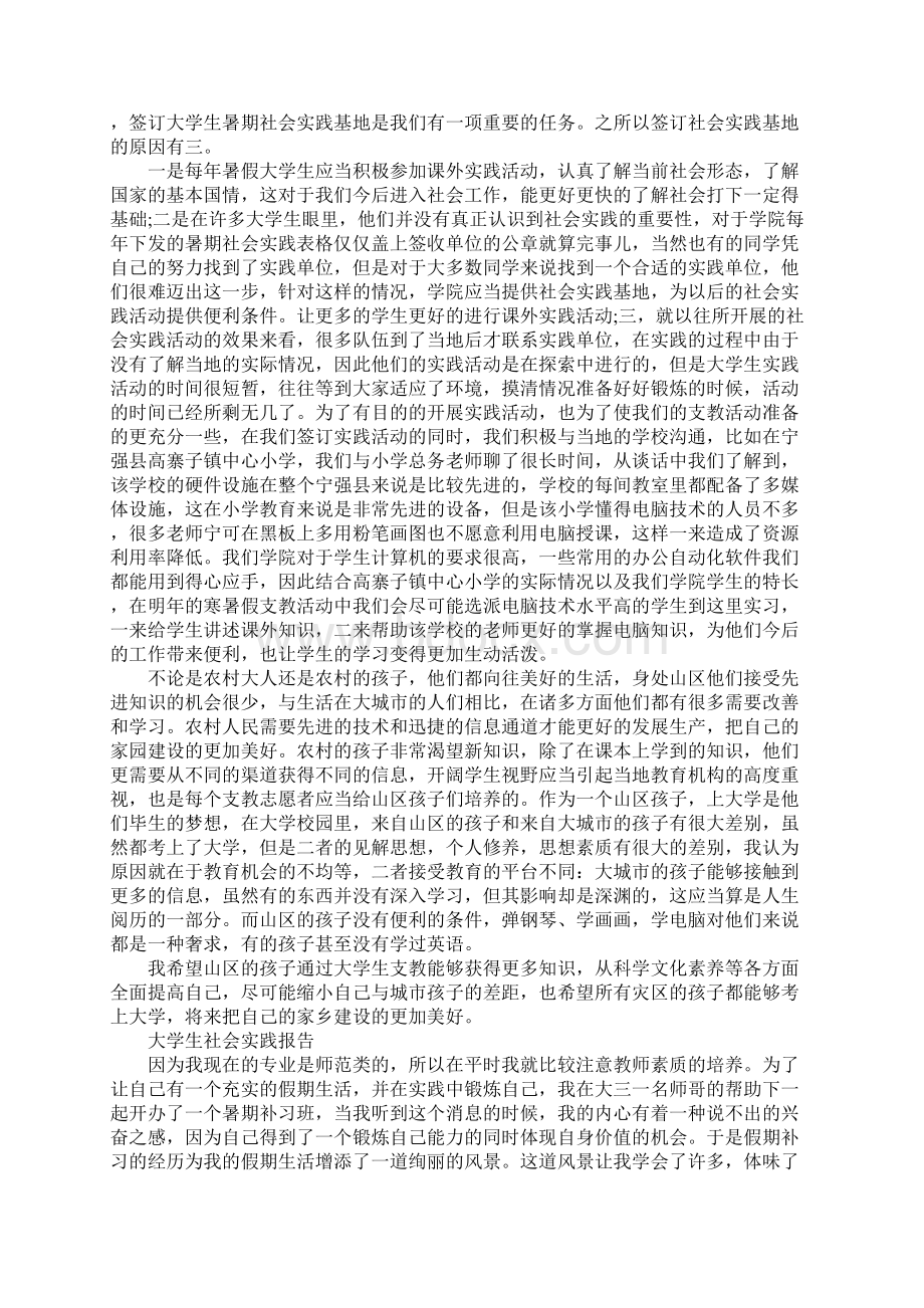 大学生的社会实践报告Word文件下载.docx_第2页