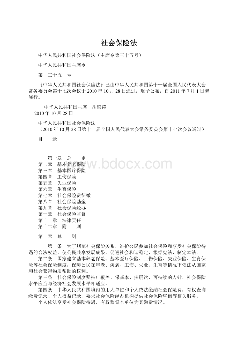 社会保险法.docx_第1页