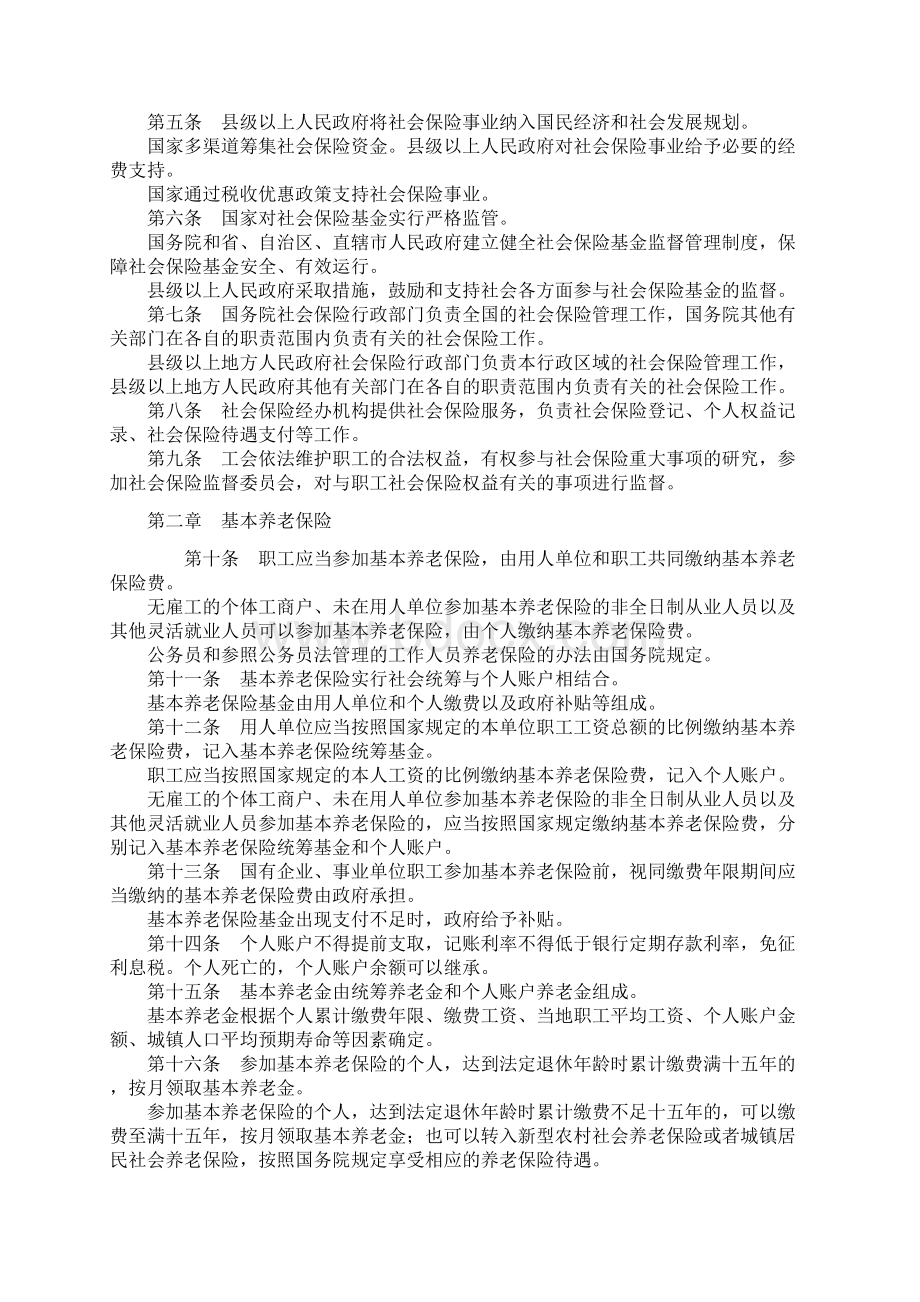 社会保险法.docx_第2页