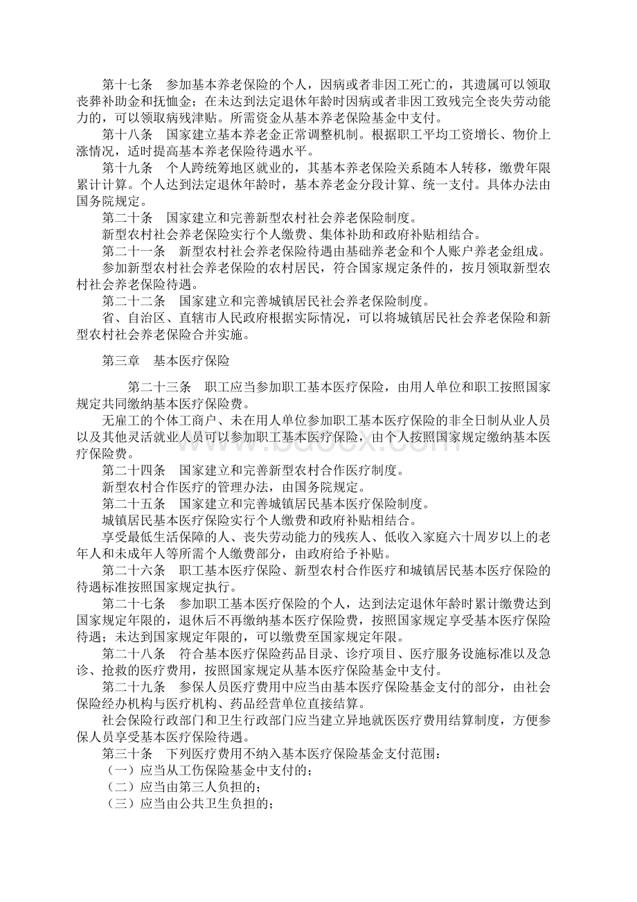 社会保险法.docx_第3页