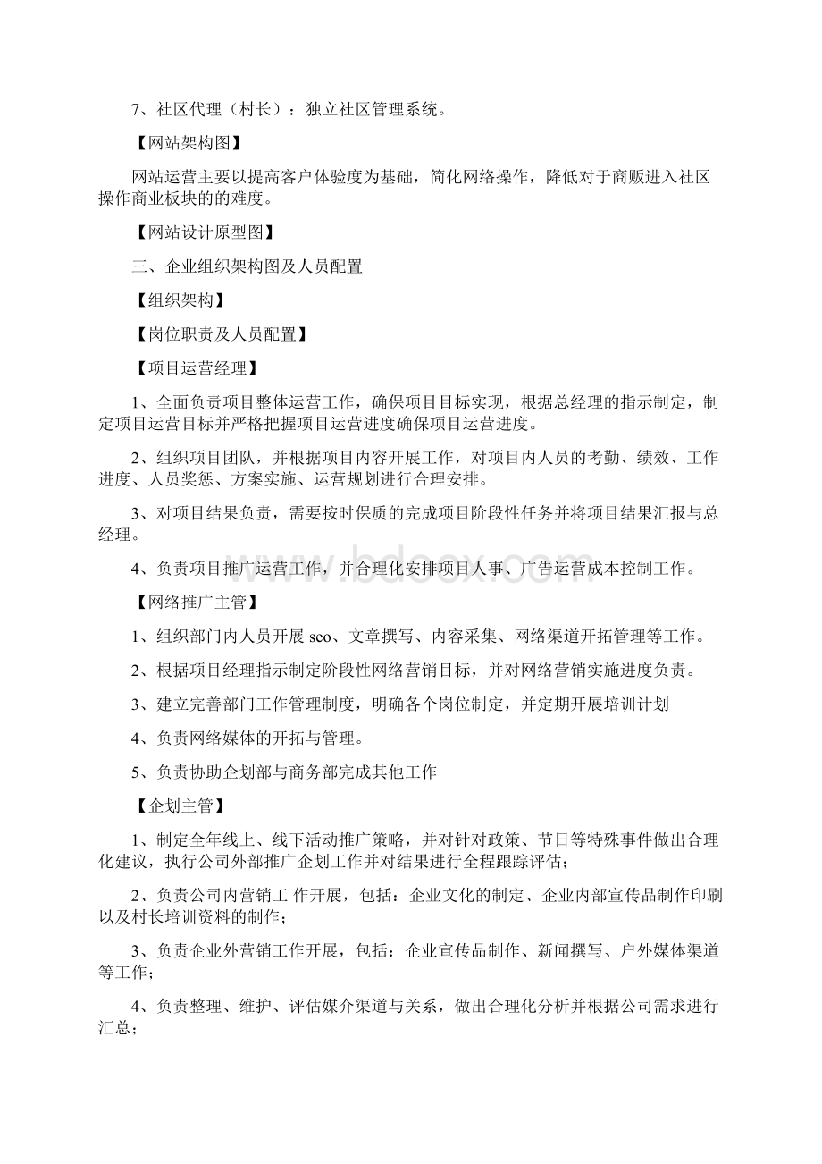 社区O2O运营方案Word下载.docx_第3页