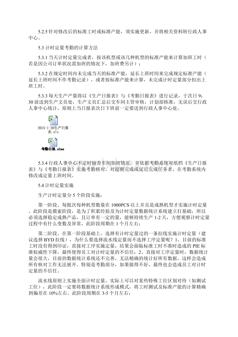 计时定量实施计划方案.docx_第3页