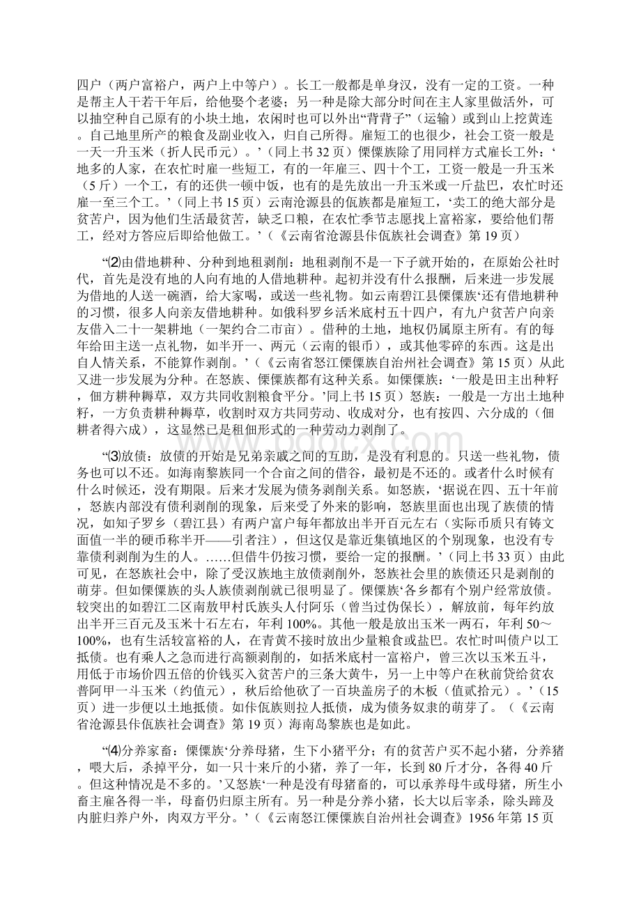 人类社会形态的演变过程完整版.docx_第3页