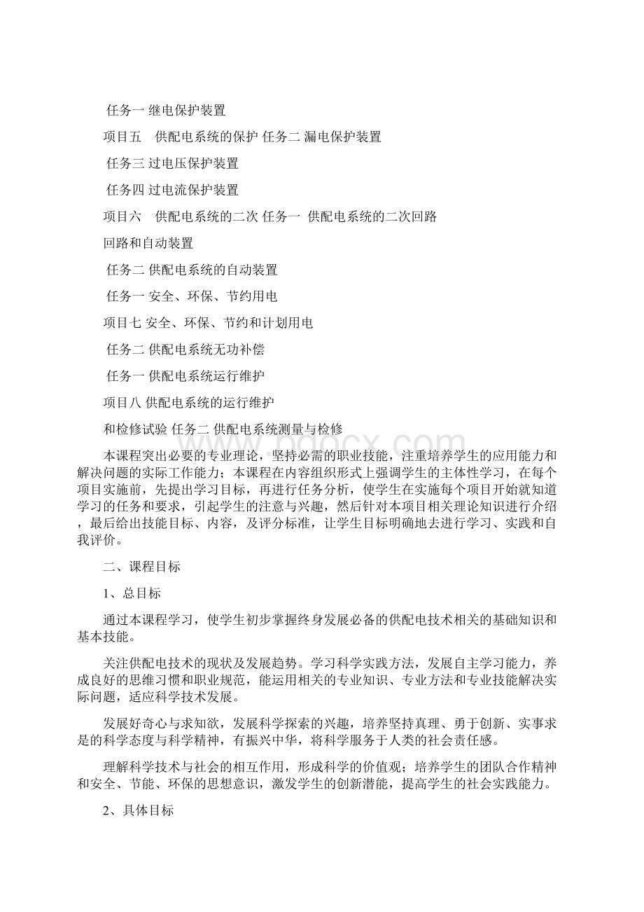 供配电技术课程标准.docx_第3页