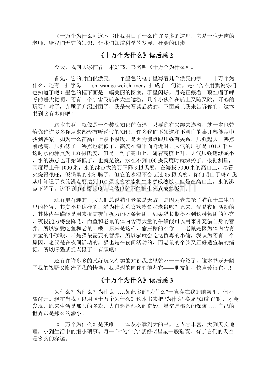 《十万个为什么》读后感15篇Word格式文档下载.docx_第2页