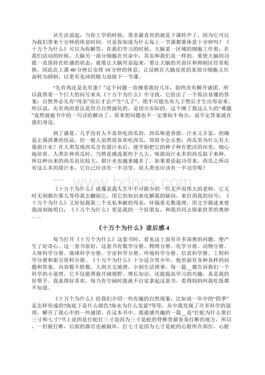 《十万个为什么》读后感15篇Word格式文档下载.docx_第3页