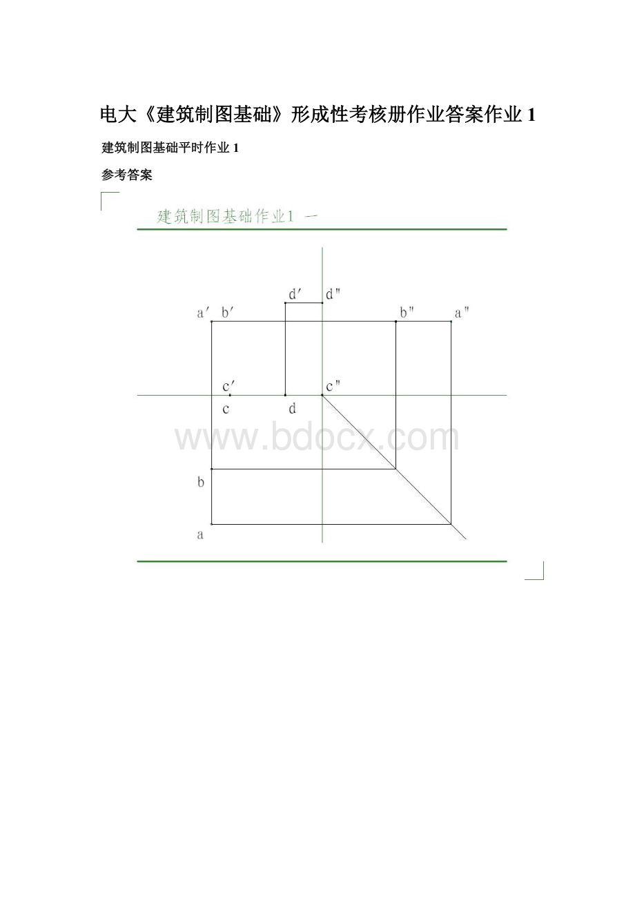 电大《建筑制图基础》形成性考核册作业答案作业1.docx_第1页