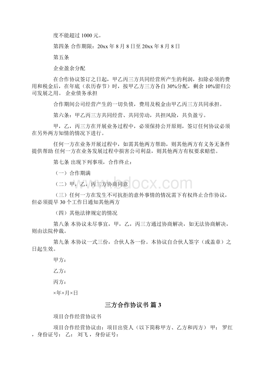 三方合作协议书.docx_第3页