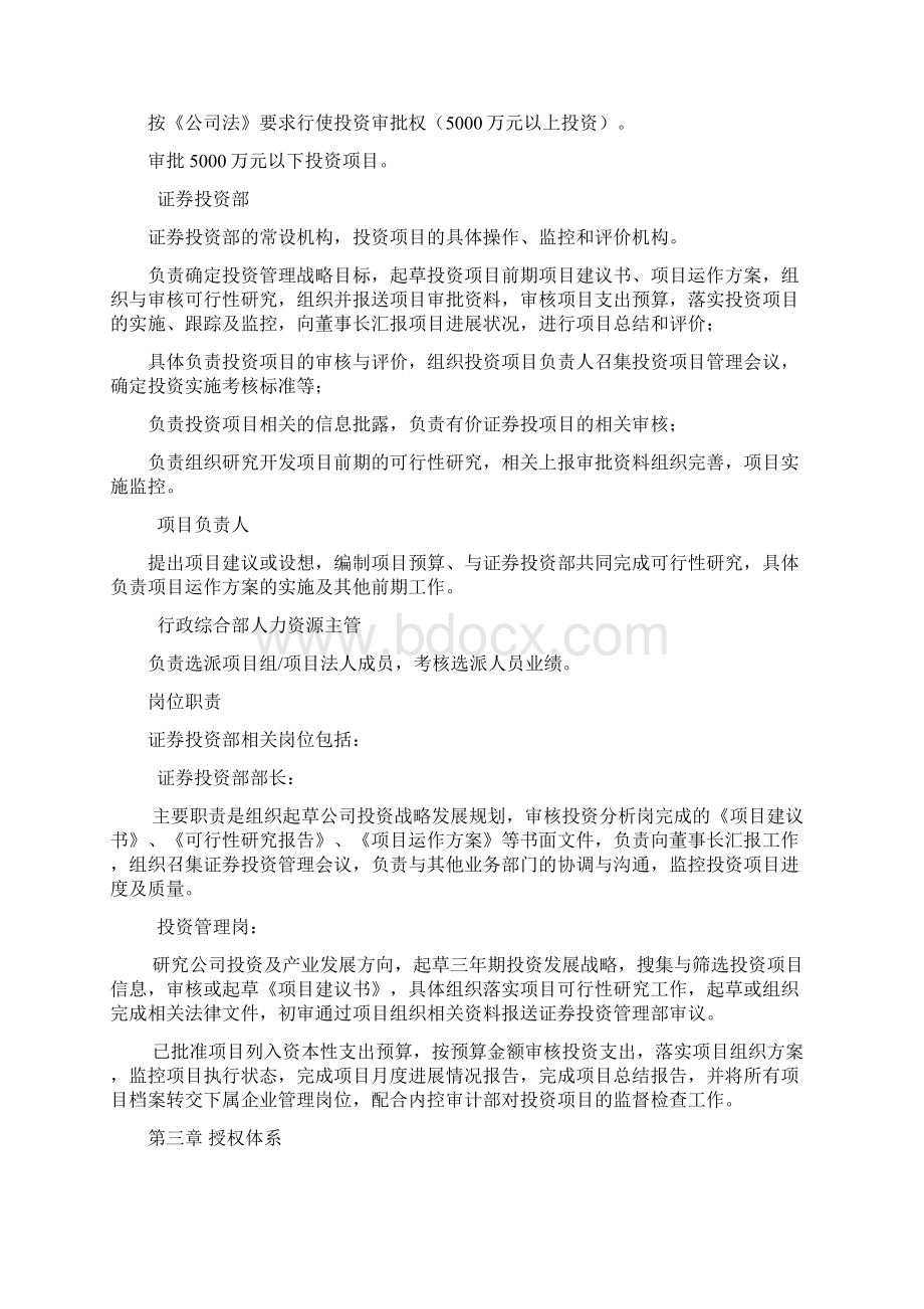 投资内部控制制度.docx_第2页