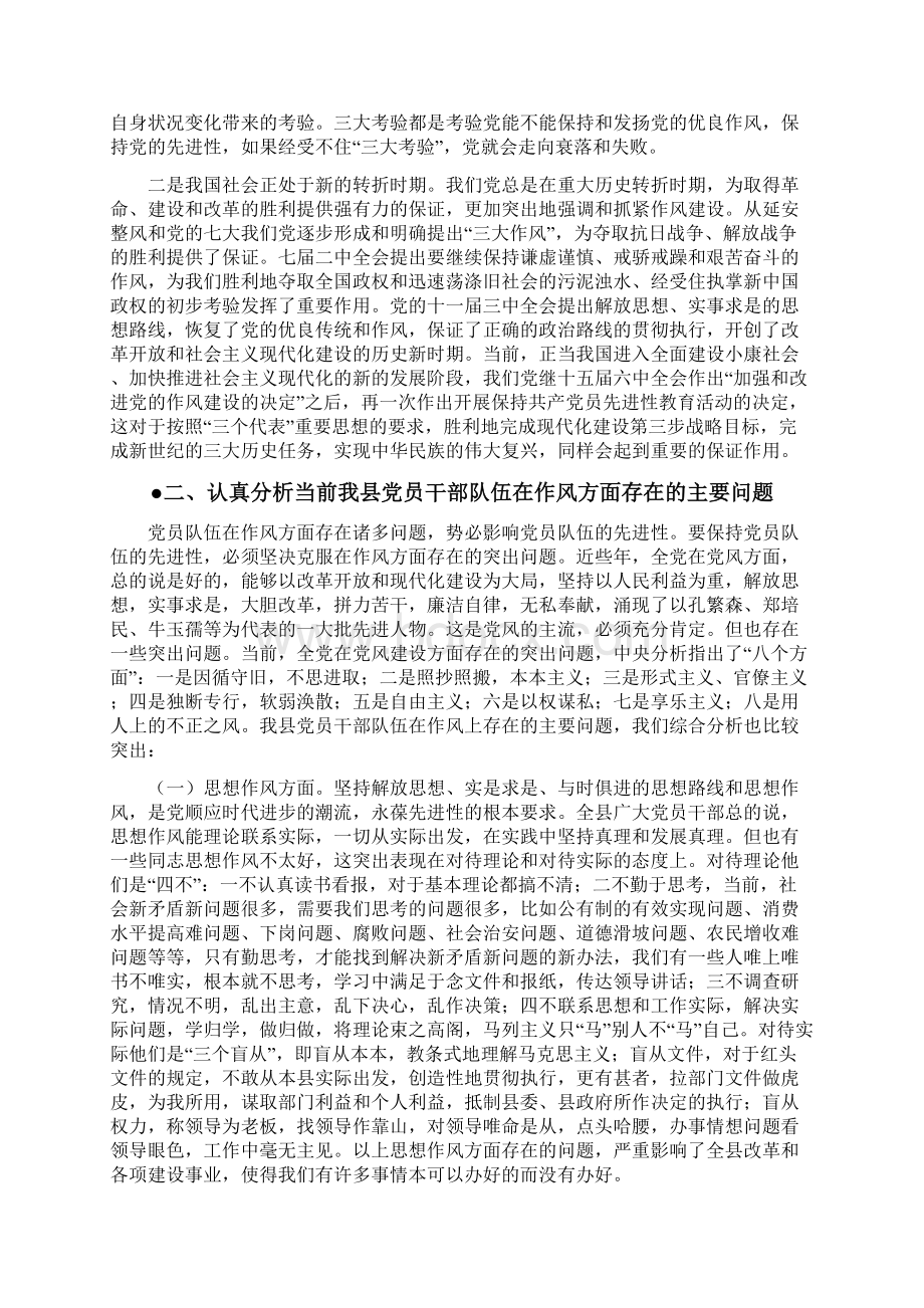 会议发言发扬党的优良传统和作风保持共产党员作风上的先进性.docx_第3页