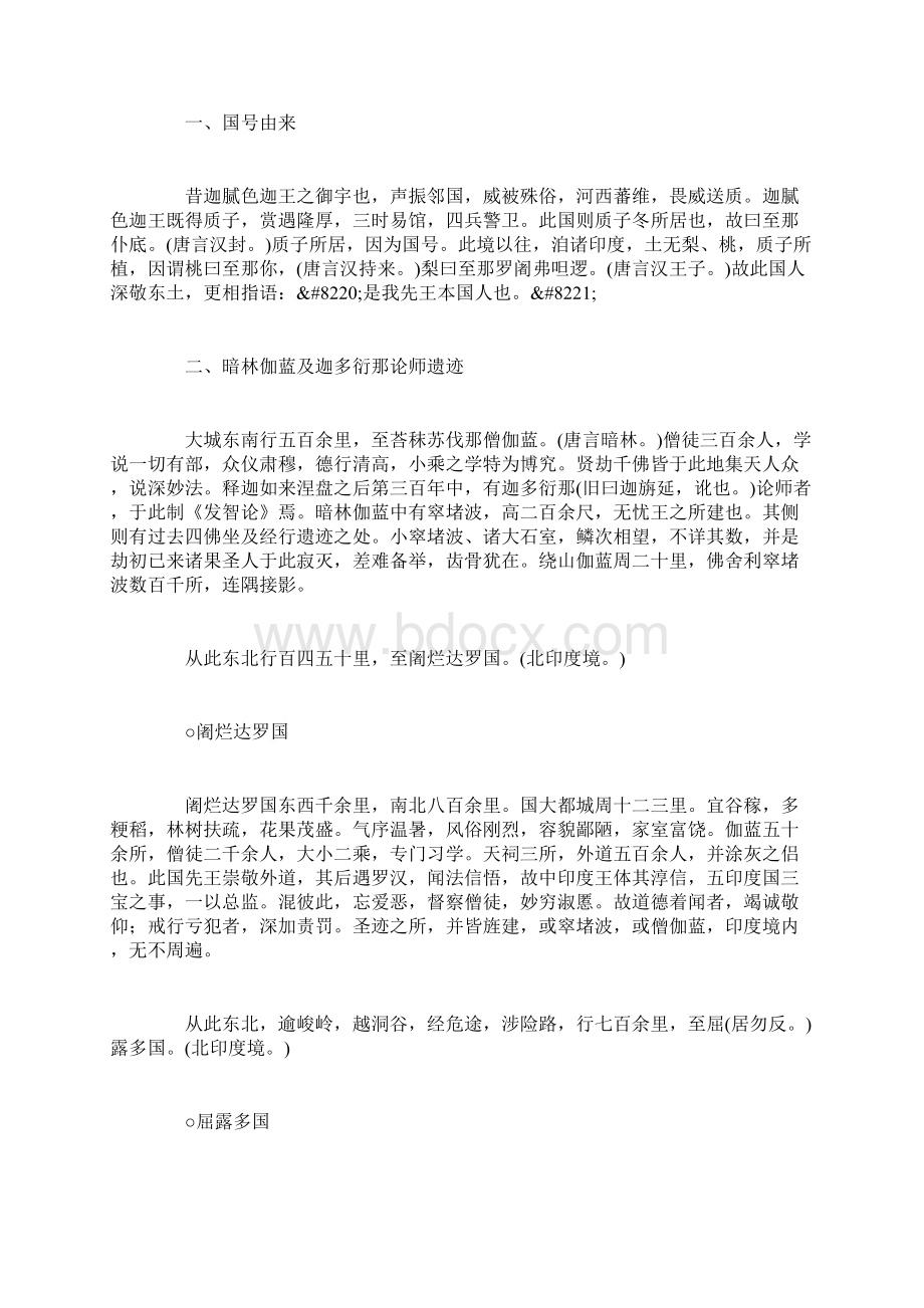 大唐西域记 卷四 十五国.docx_第3页