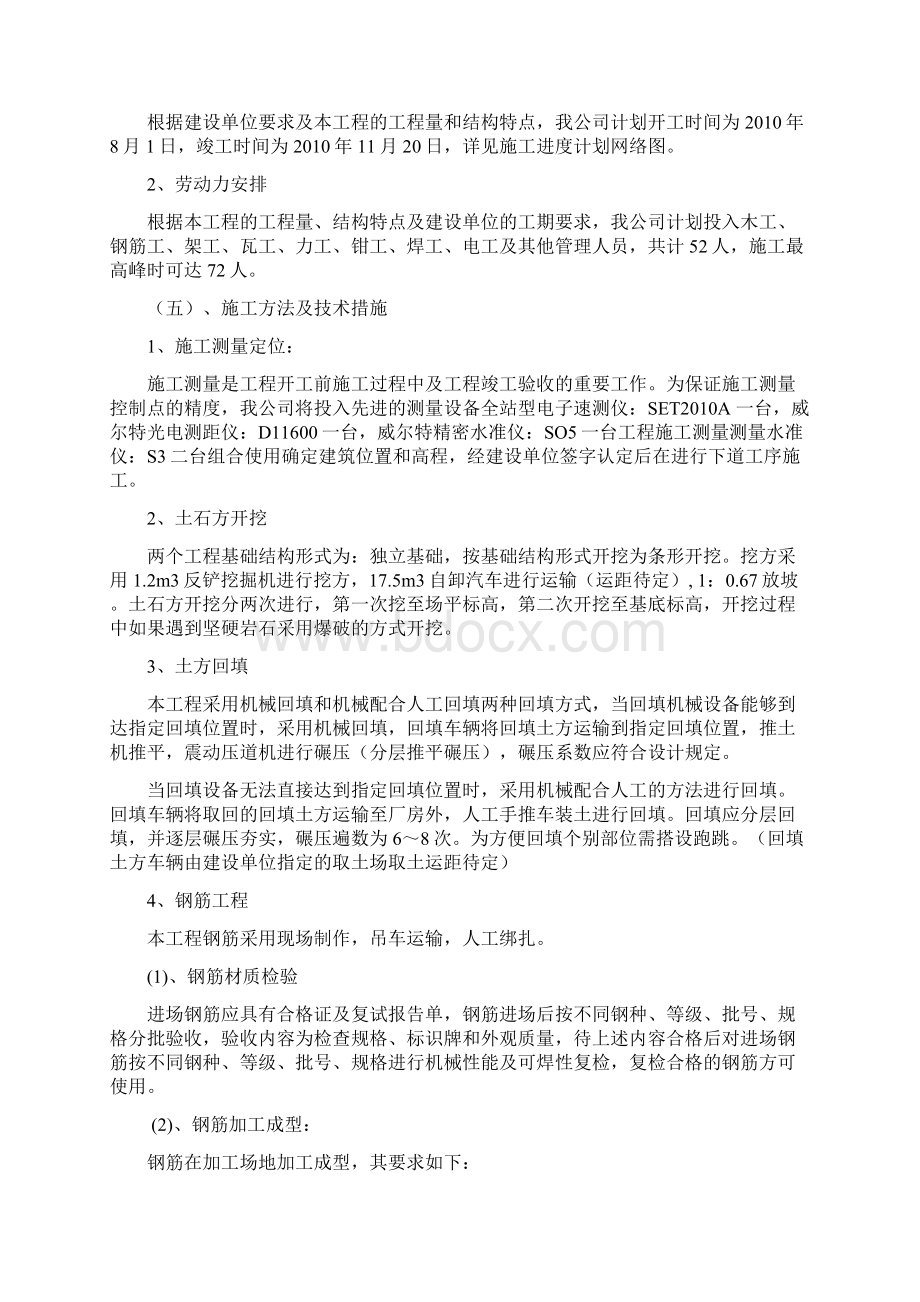 同达铁矿施工方案Word文件下载.docx_第2页