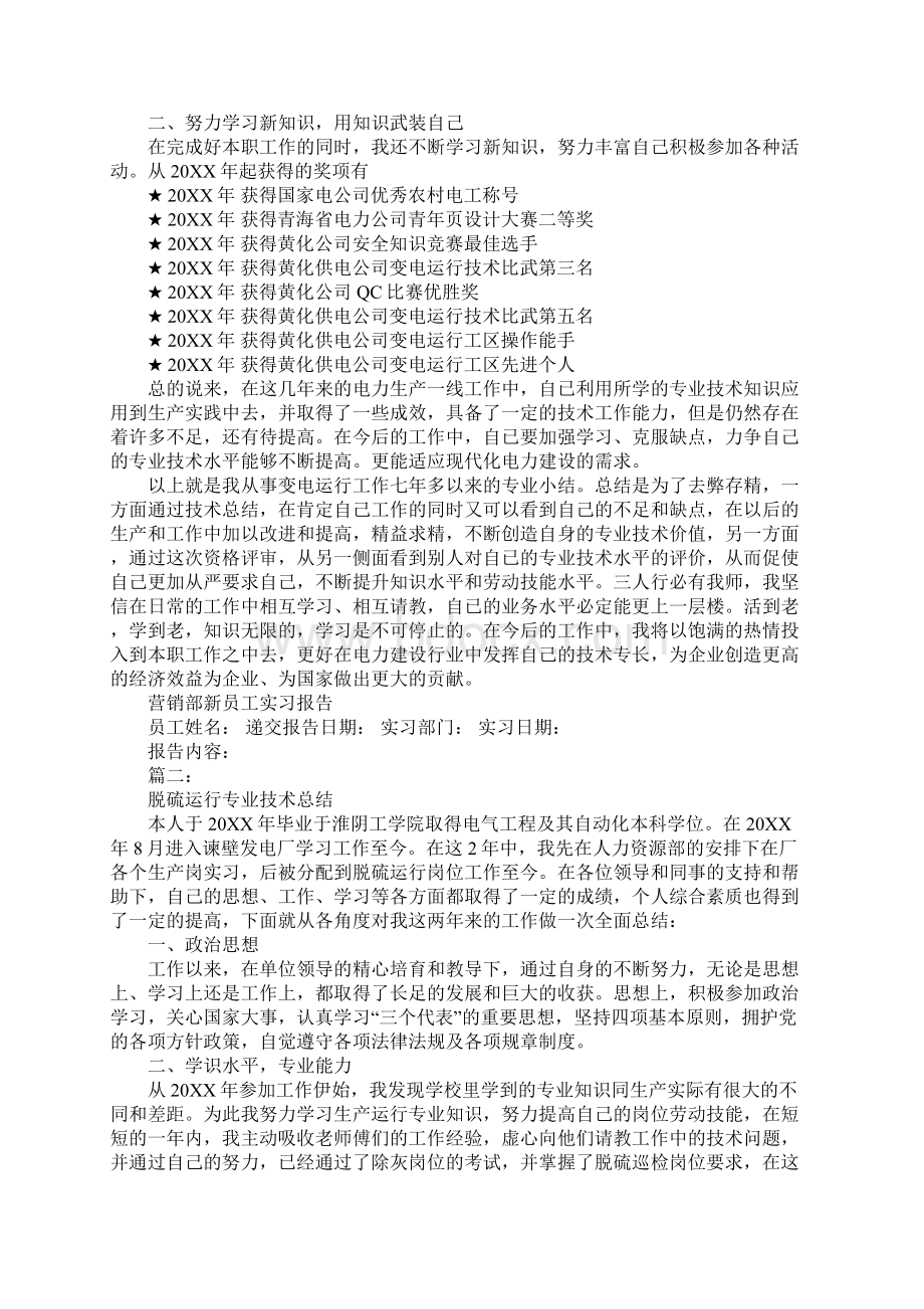 电力专业技术个人工作总结Word文档下载推荐.docx_第2页