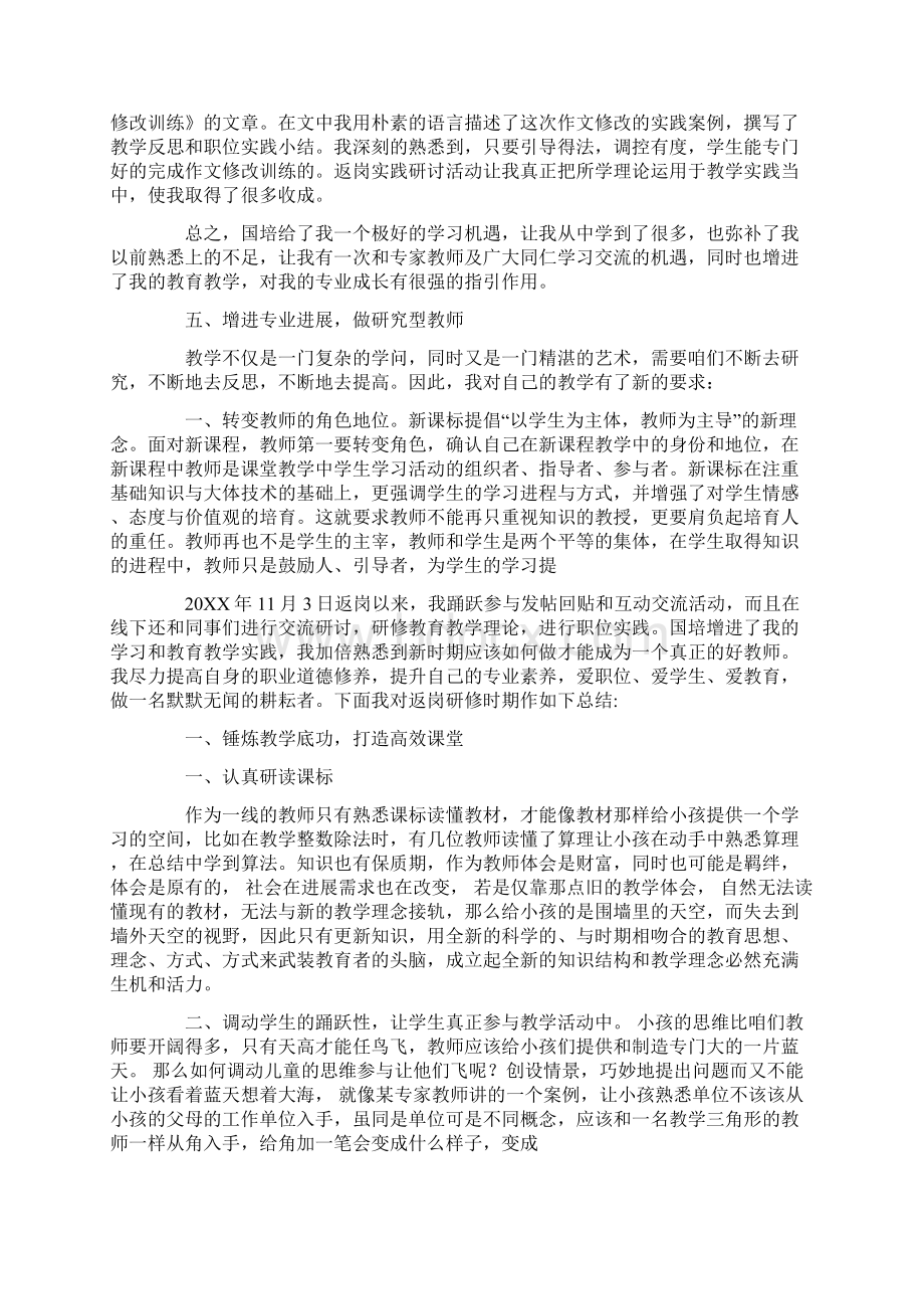 教师培训返岗实践总结.docx_第3页