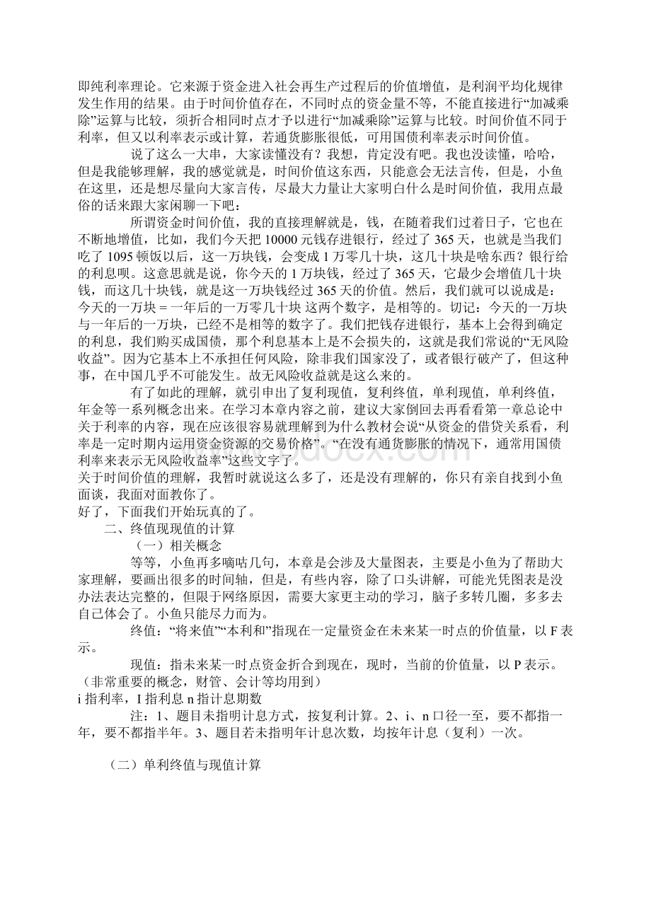 资金时间价值的快速学习方法.docx_第2页