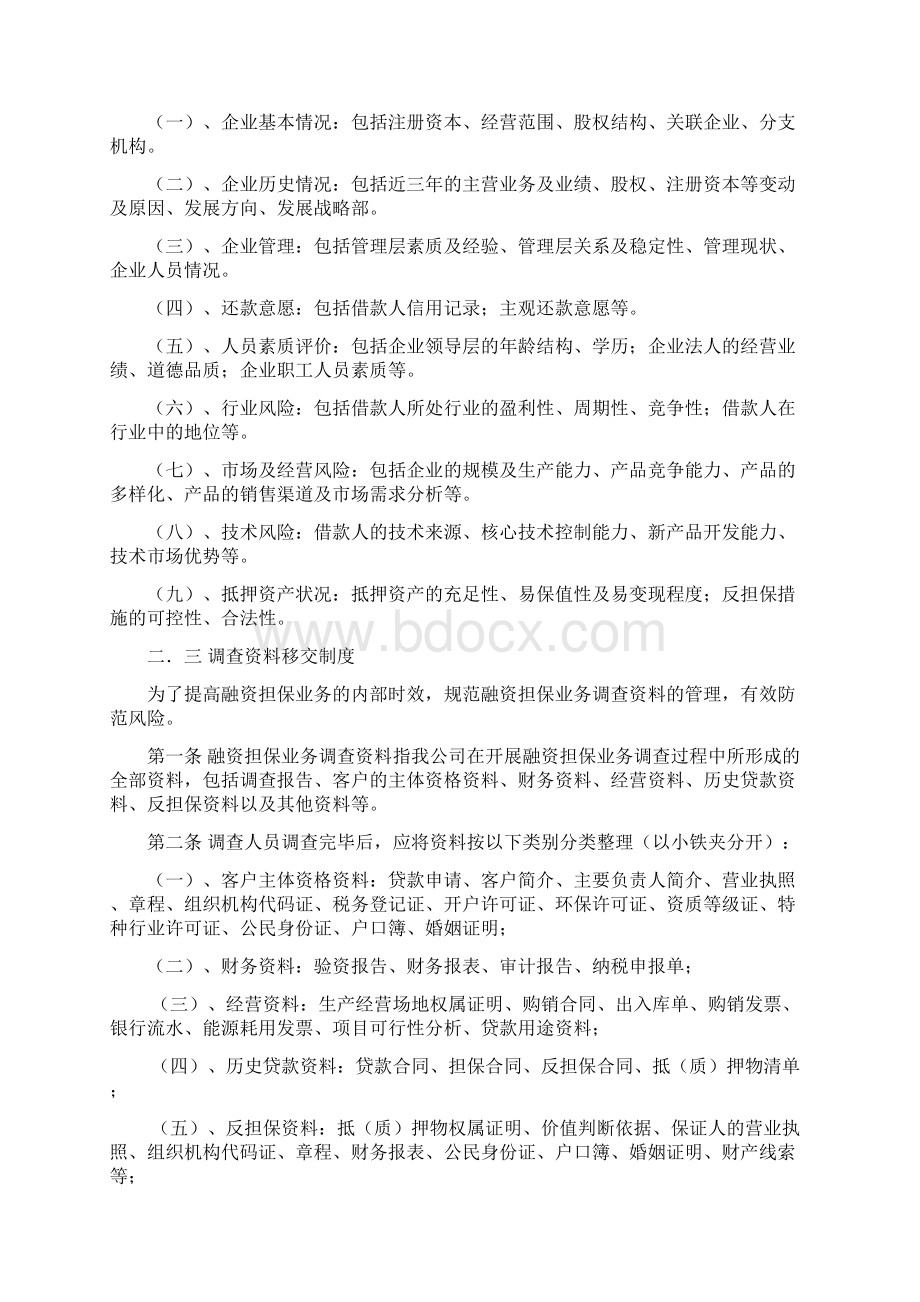 风控部管理规定新版图文稿.docx_第3页