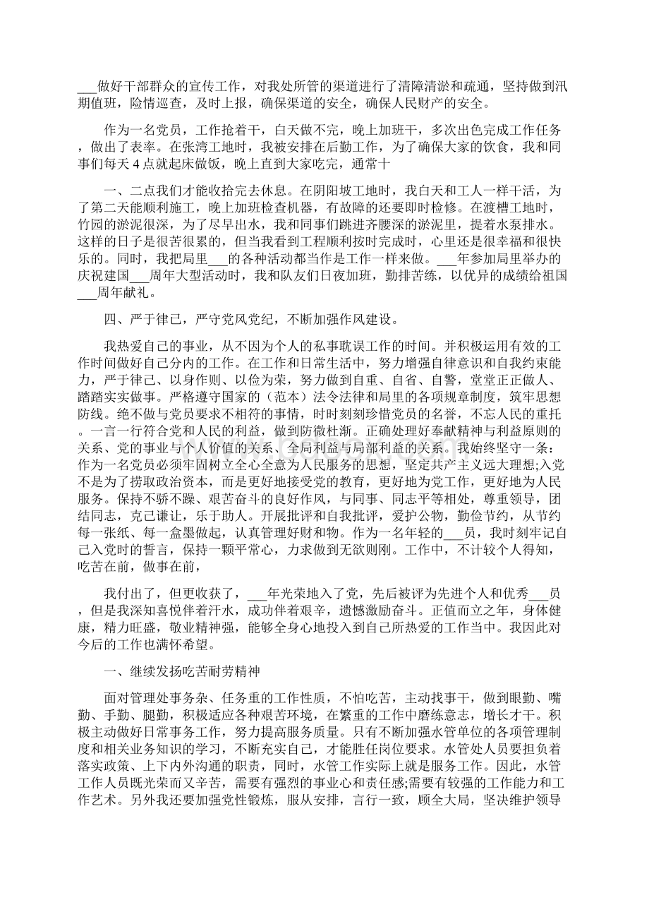 近三年个人工作总结七Word文档格式.docx_第2页