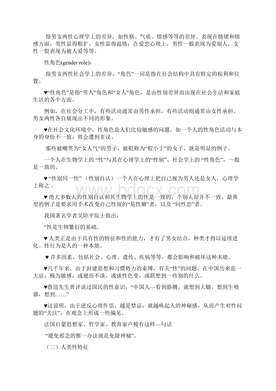 第一章 性健康教育概述.docx_第2页