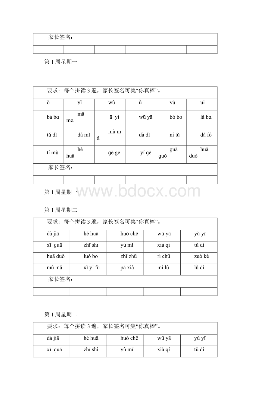 一年级拼音过关测试本部编版Word文件下载.docx_第2页