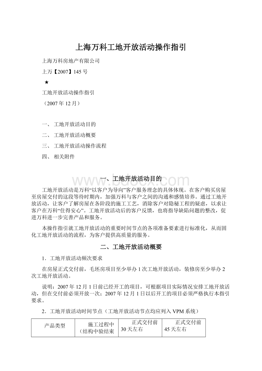 上海万科工地开放活动操作指引.docx