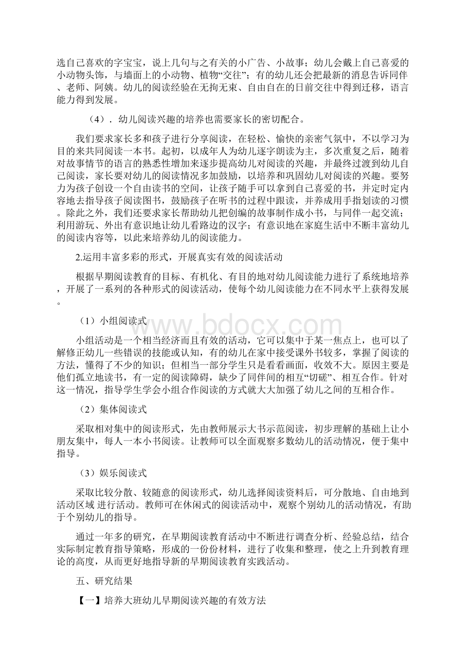 大班幼儿早期阅读习惯的养成与教育策略的研究Word文档下载推荐.docx_第3页