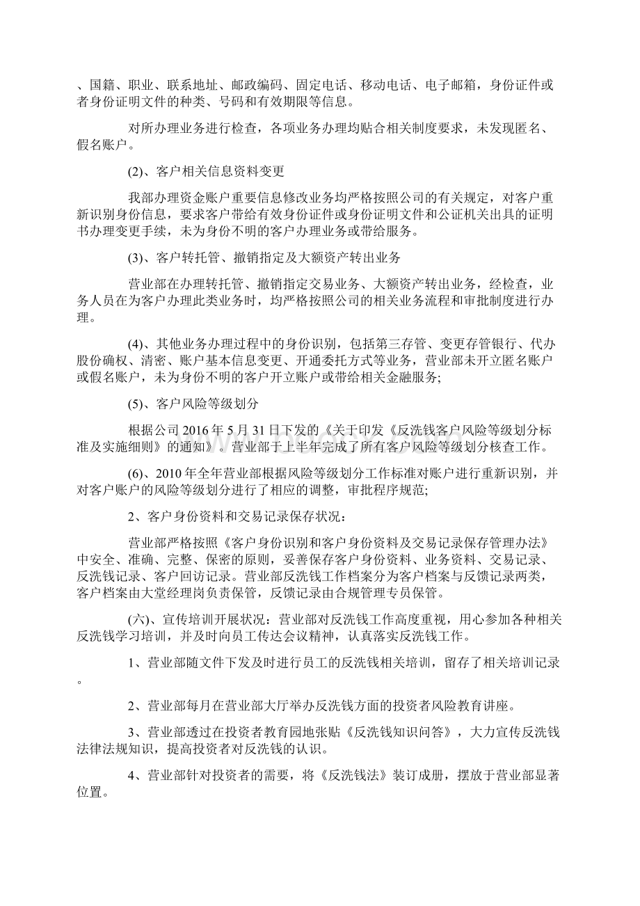 反洗钱工作总结10篇.docx_第2页