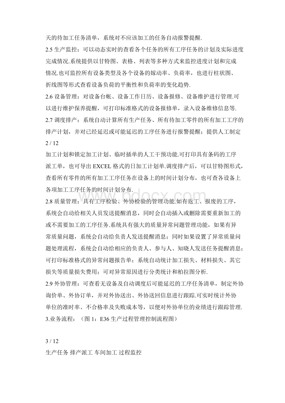 单件小批量产品生产管理系统.docx_第3页