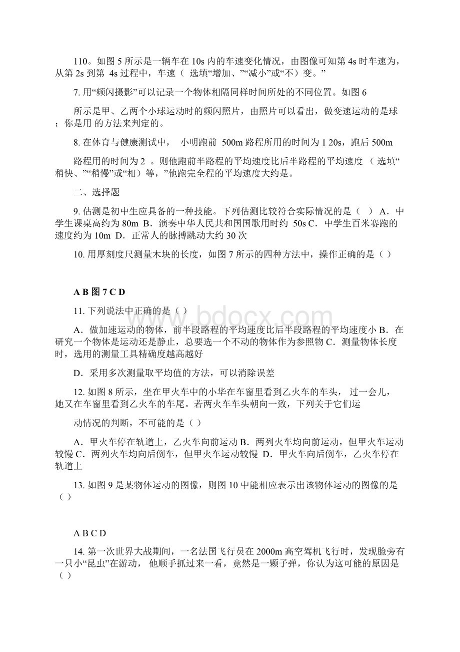 沪教版八年级物理各章节能力测试题含答案Word格式文档下载.docx_第2页