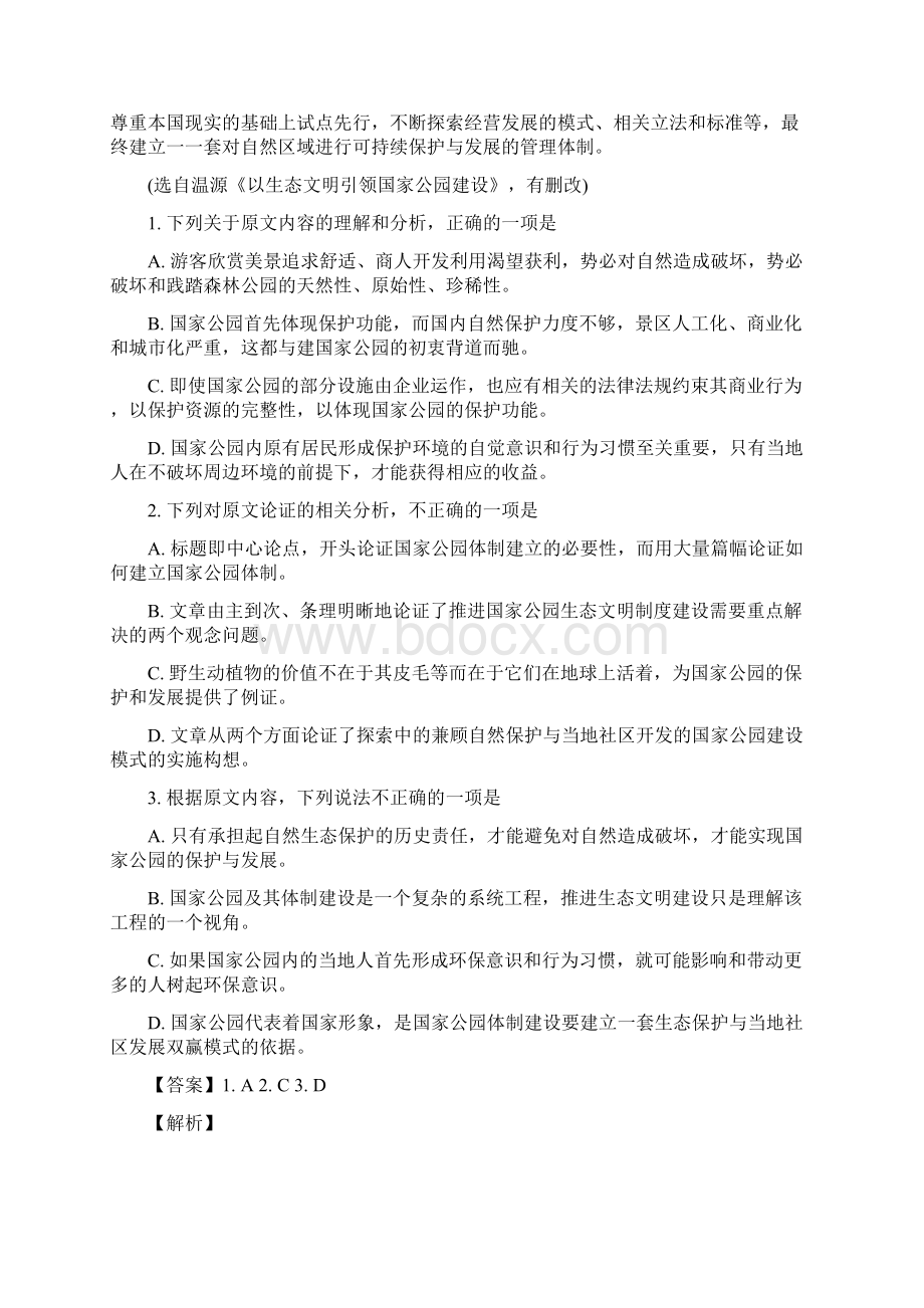 全国联考新课标高三模拟冲刺卷语文一解析版Word格式文档下载.docx_第2页