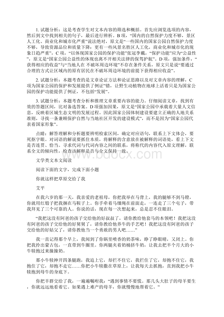 全国联考新课标高三模拟冲刺卷语文一解析版Word格式文档下载.docx_第3页