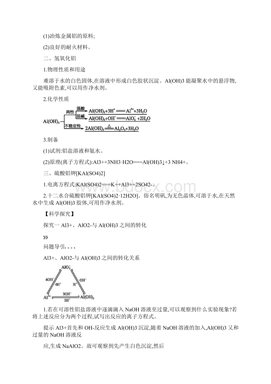 秋高中化学初高中衔接专题16铝的重要化合物学案.docx_第2页