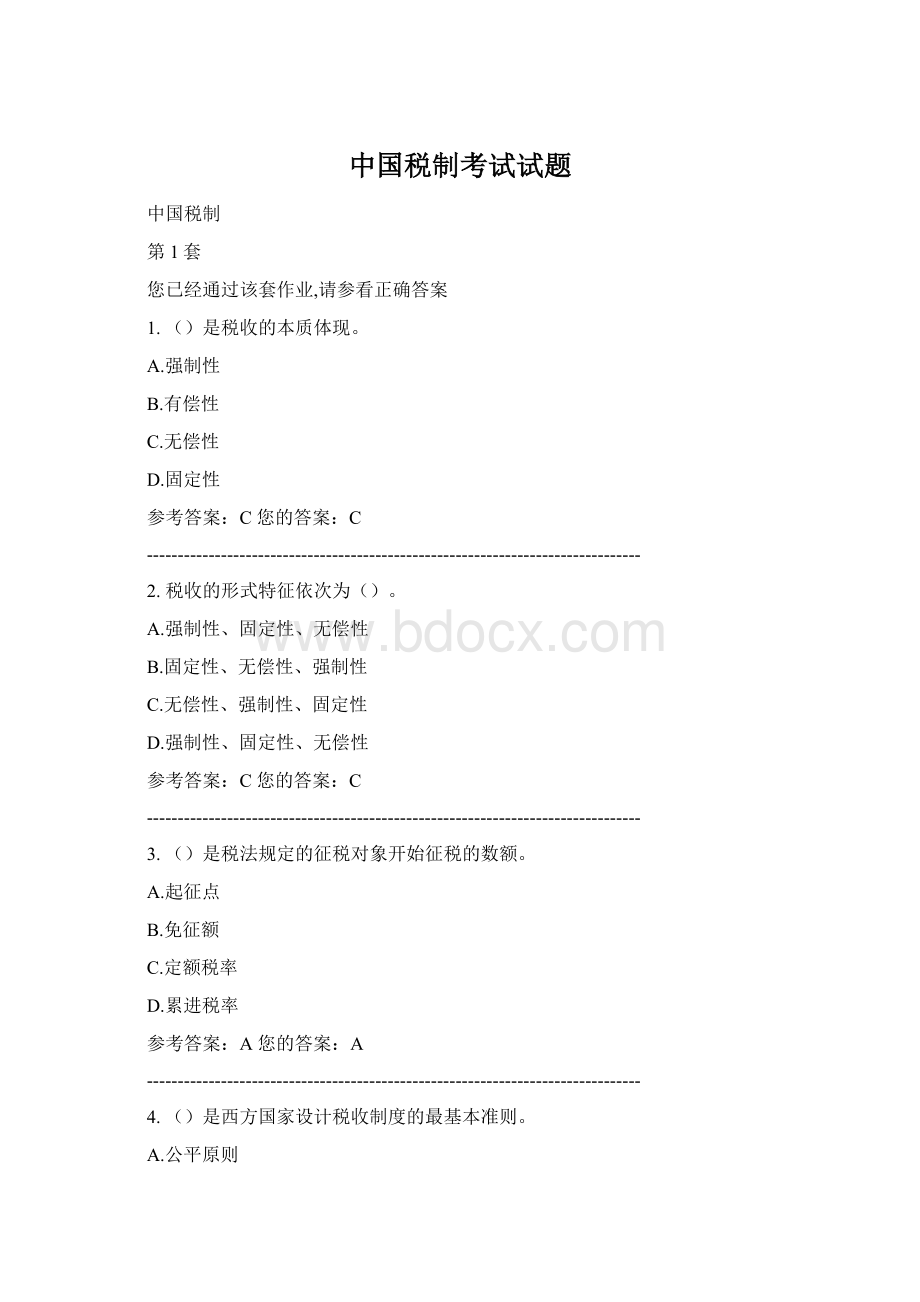 中国税制考试试题Word格式文档下载.docx