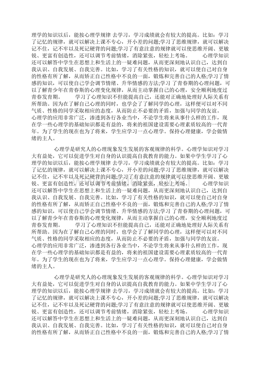 心理健康手抄报心理健康在学习中的作用docWord文档下载推荐.docx_第2页