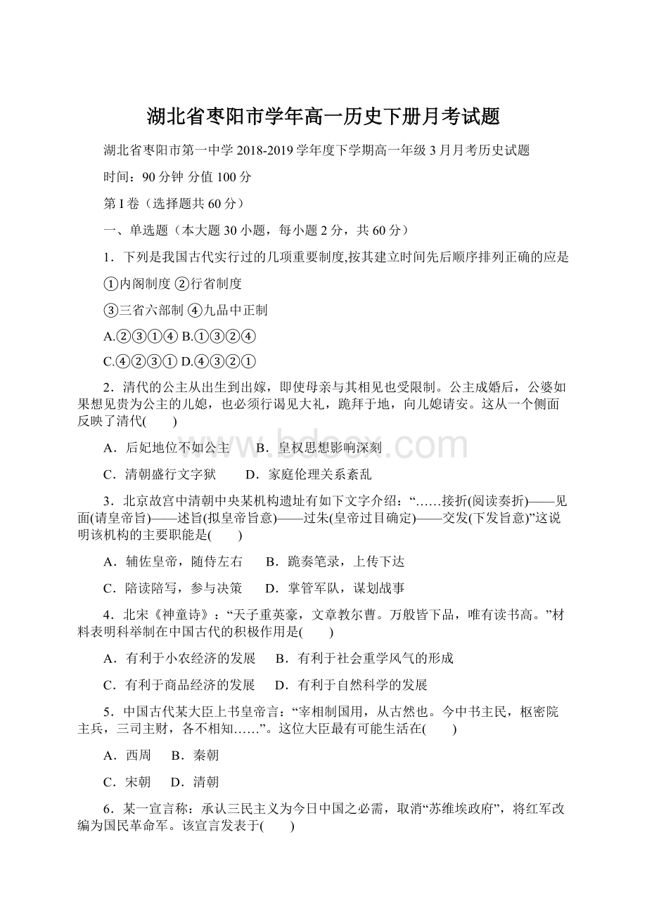 湖北省枣阳市学年高一历史下册月考试题.docx