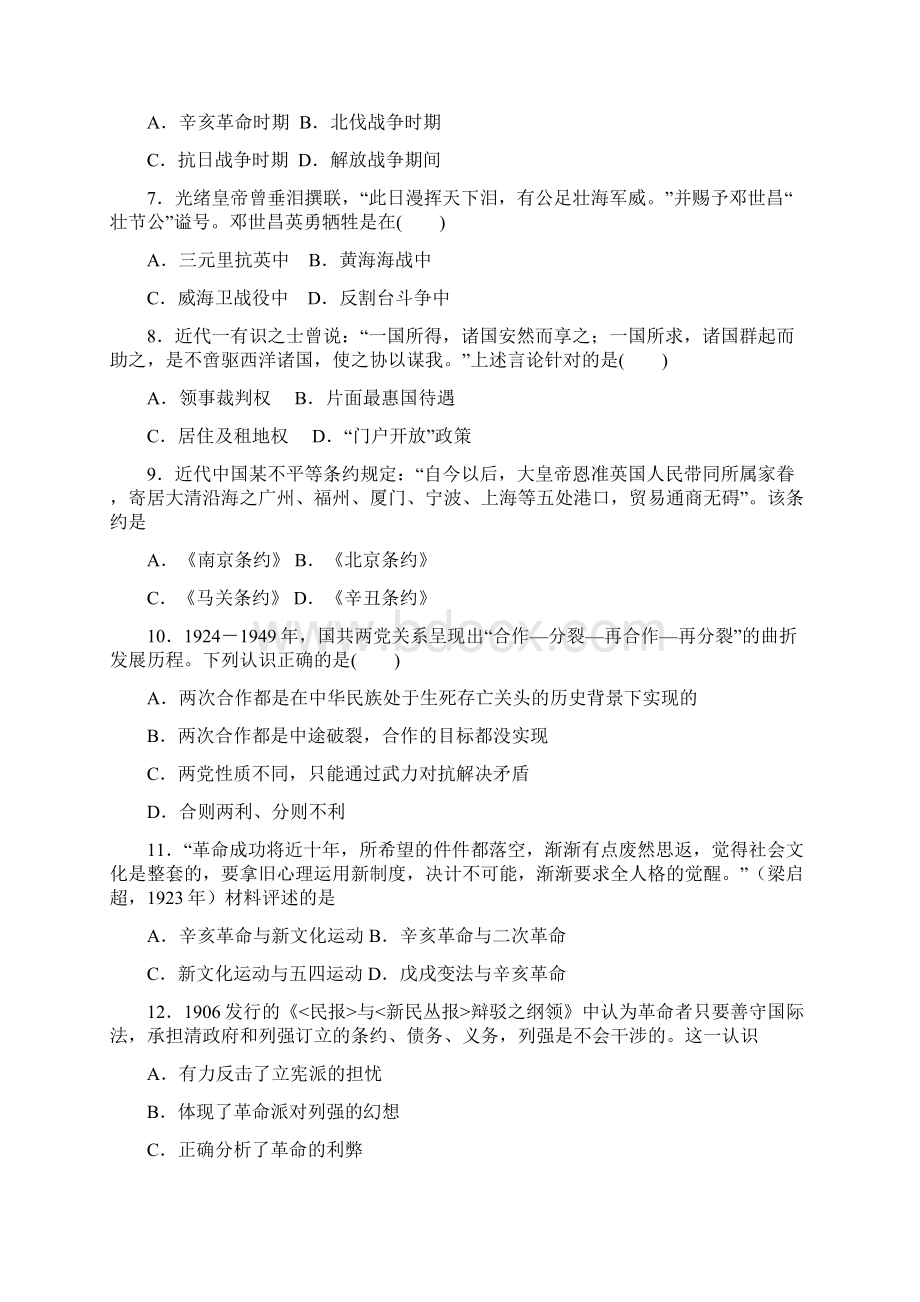 湖北省枣阳市学年高一历史下册月考试题.docx_第2页