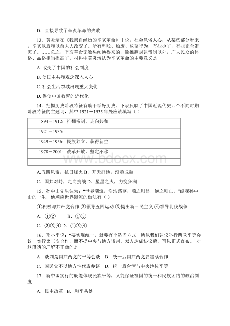 湖北省枣阳市学年高一历史下册月考试题.docx_第3页