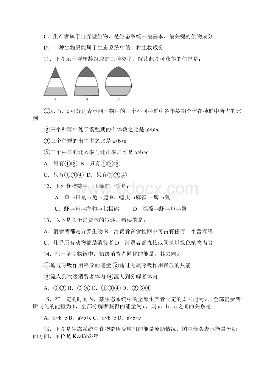 江苏省海安县实验中学学年高二生物上学期期中试题选修文档格式.docx_第3页