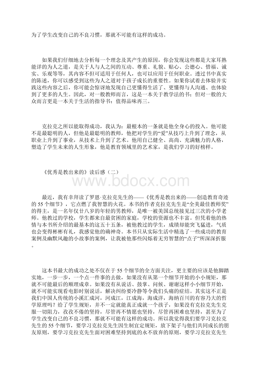 优秀是教出来的读后感Word格式.docx_第2页