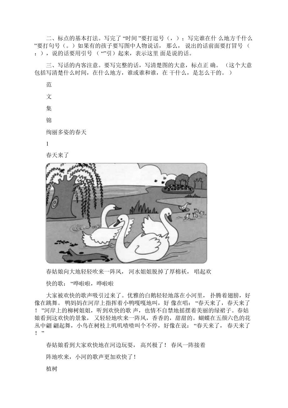 小学二年级上册看图写话指导附范文.docx_第2页