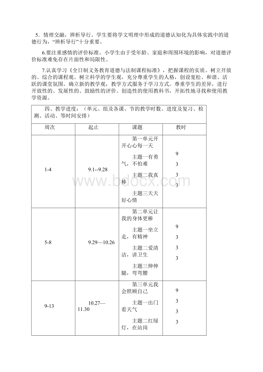 上学期新人教版二年级道德与法制全册教案Word下载.docx_第3页