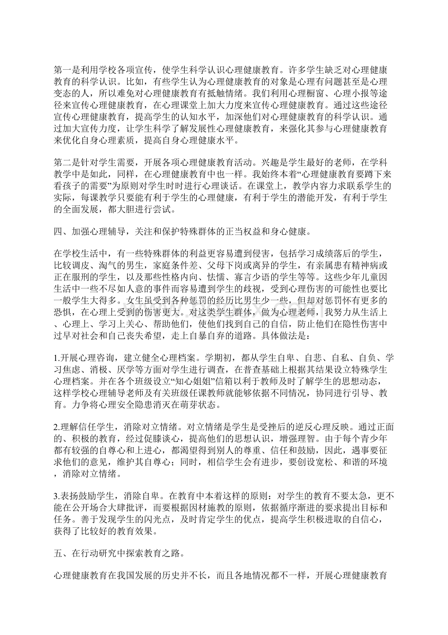 小学心理健康教育个人工作总结.docx_第3页