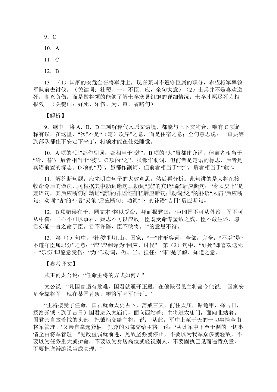 备战高考语文考点微专题文言文阅读之文言虚词答案解析教师版22页.docx_第3页