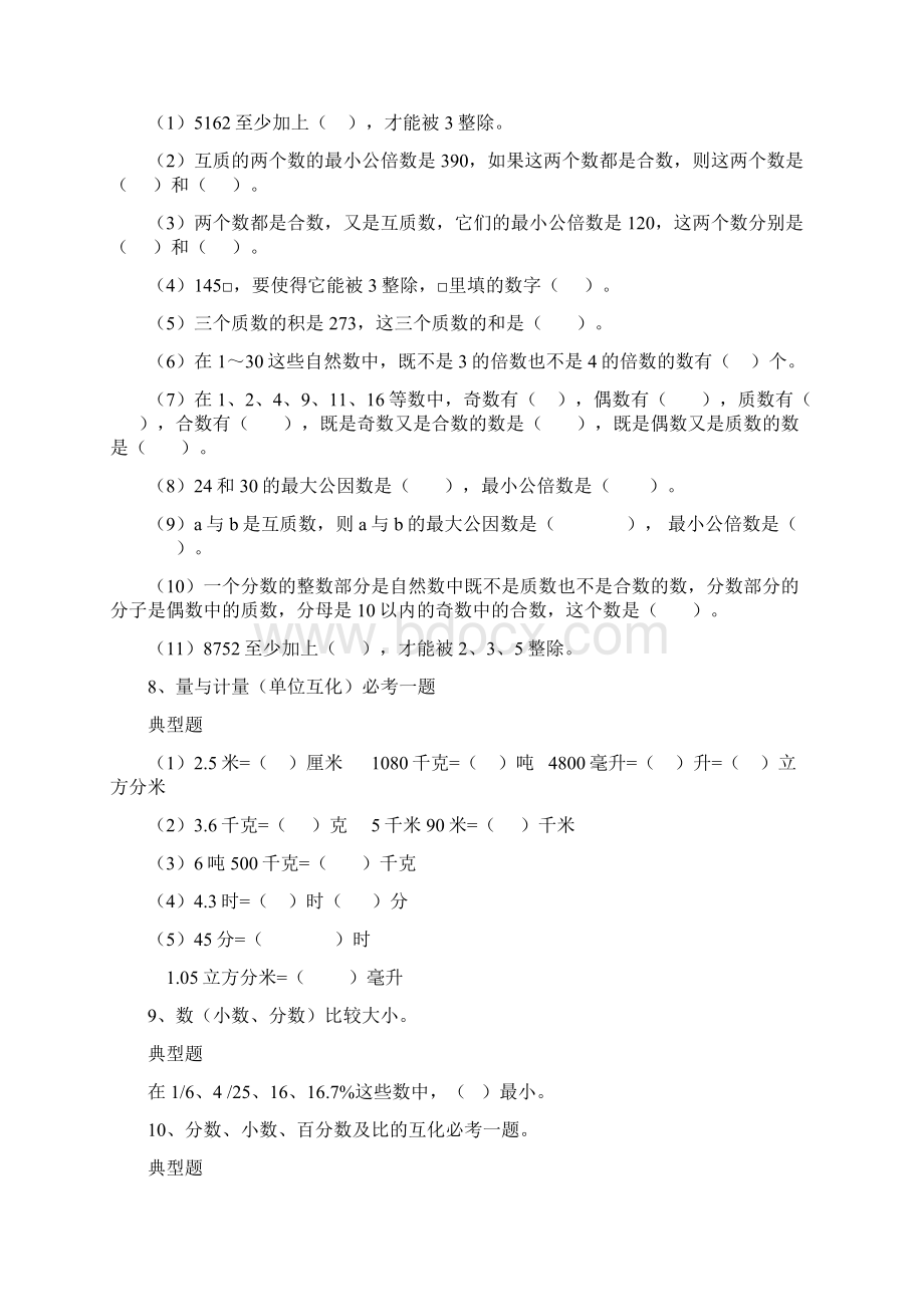 小学数学毕业考试必考题和易考题精编.docx_第3页