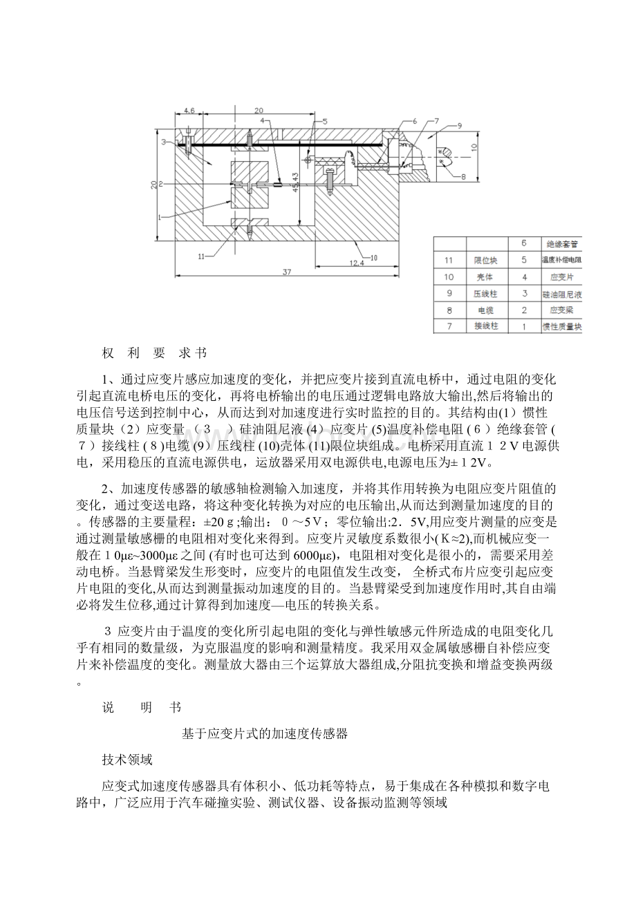 应变片式加速度传感器设计.docx_第2页