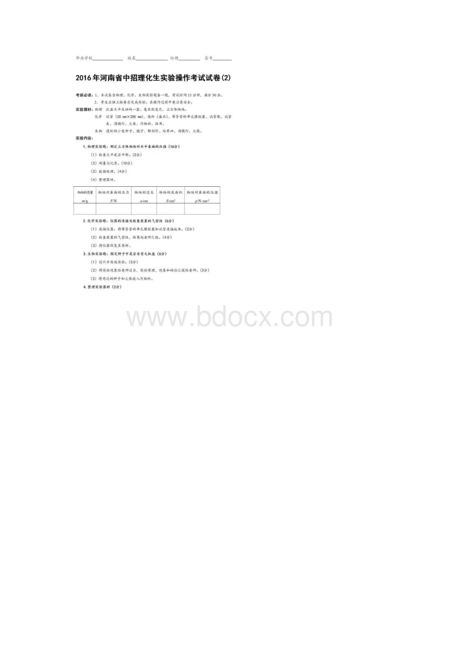 河南省中招考试理化生实验试题Word格式文档下载.docx_第2页