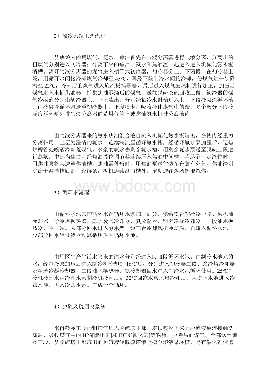 煤矿生产实习报告范文3篇.docx_第3页