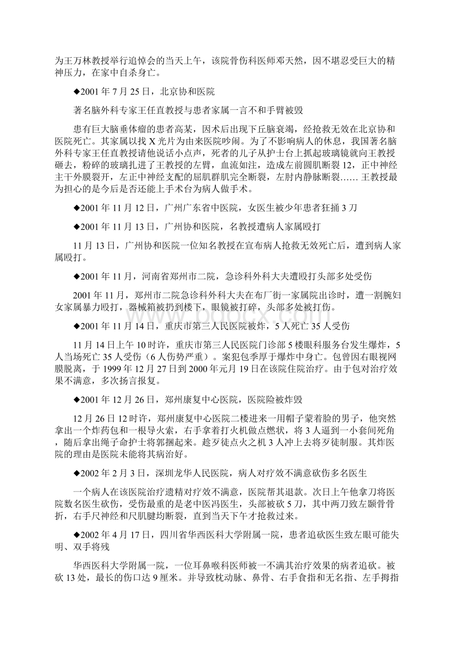 近年来医患纠纷恶性事件一览.docx_第2页