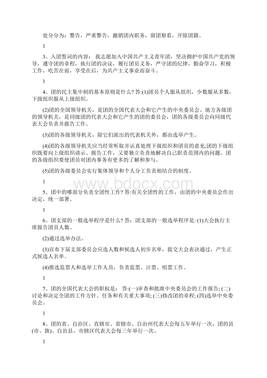 青年大学习团的基本知识应知应会问题Word下载.docx_第3页